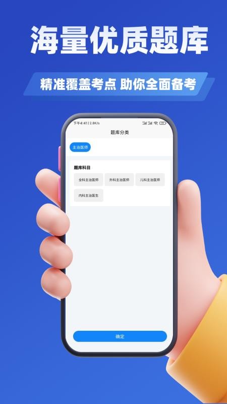 主治医师学知题安卓正版