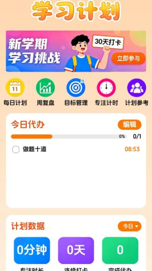 点诵课堂安卓正版