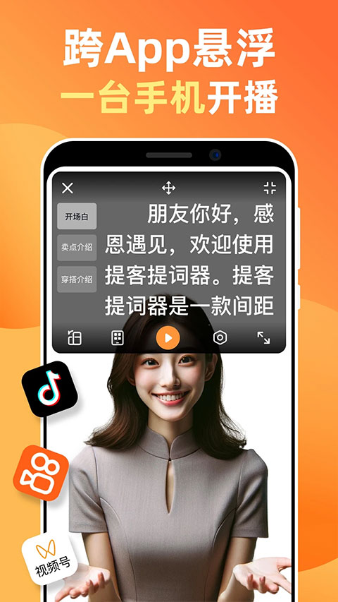 提客提词器无会员