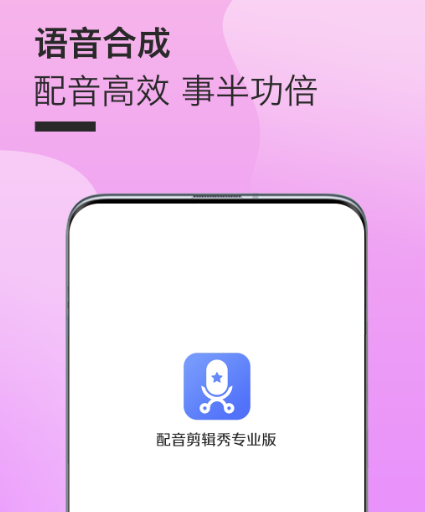 1606546948220308.png 配音剪辑秀专业版