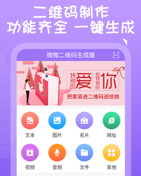 薇薇二维码生成器
