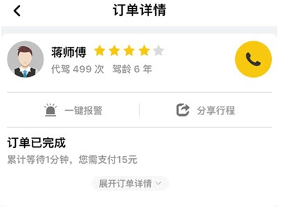 喜程代驾