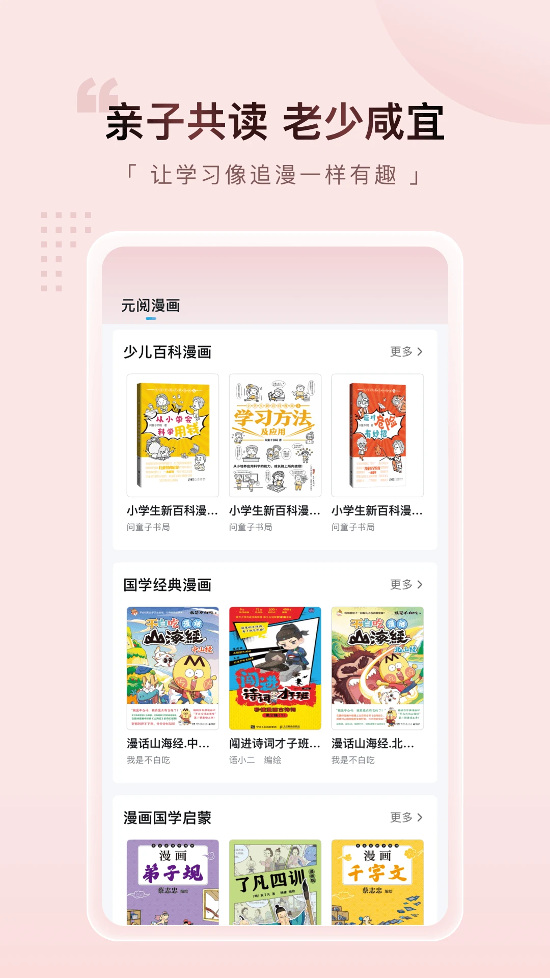 元阅漫画官方版