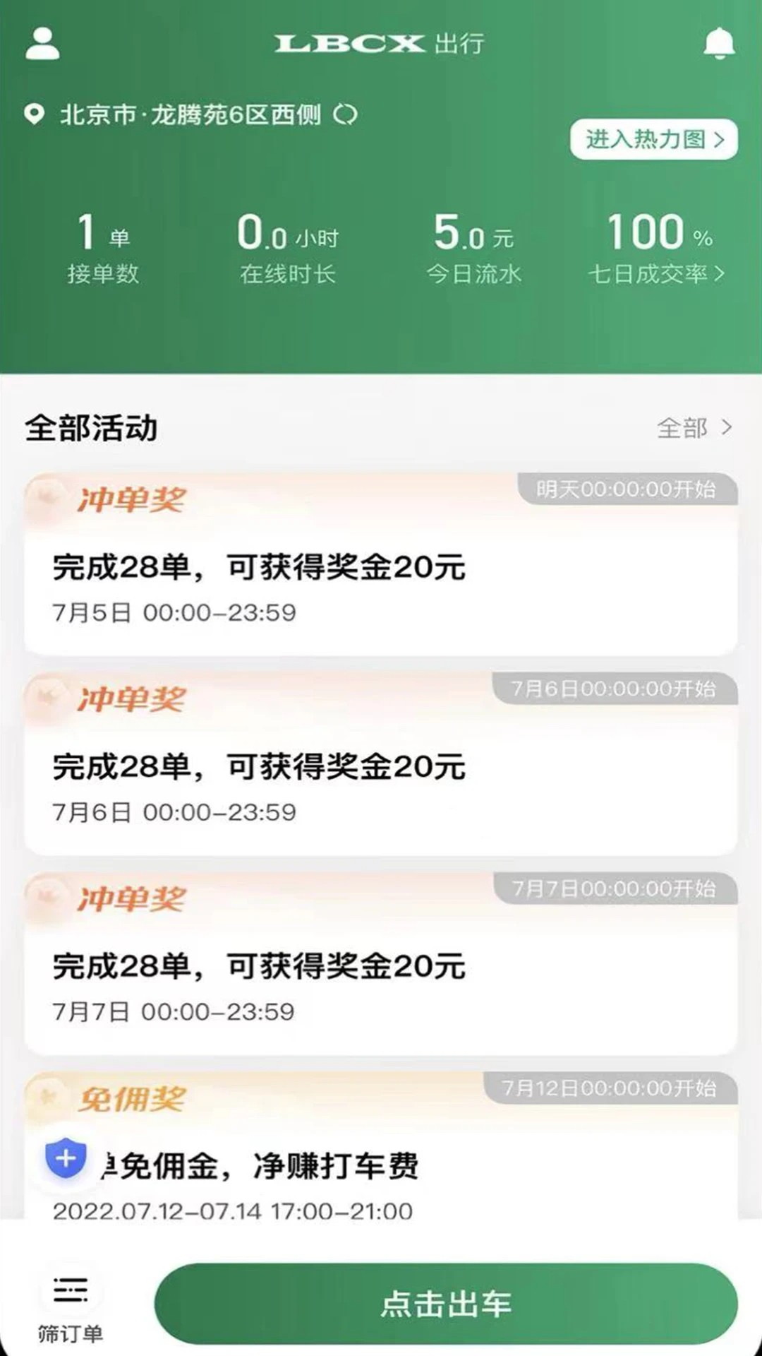 LBCX出行官方正版