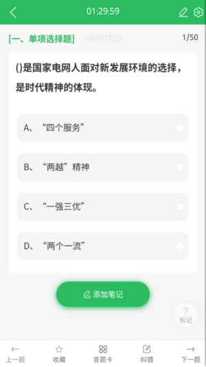 国家电网考试题库纯净版