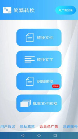 简繁转换在线转换工具纯净版