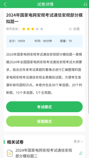 国家电网考试题库全新版本