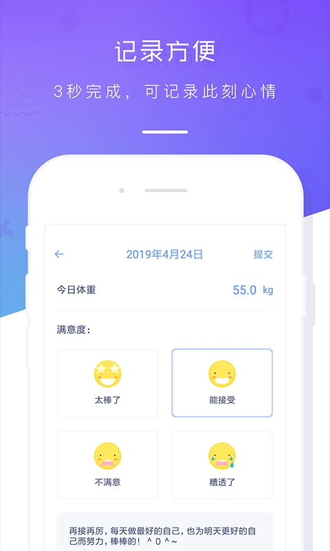 体重记录本官方版