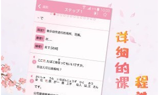 极速日语N3
