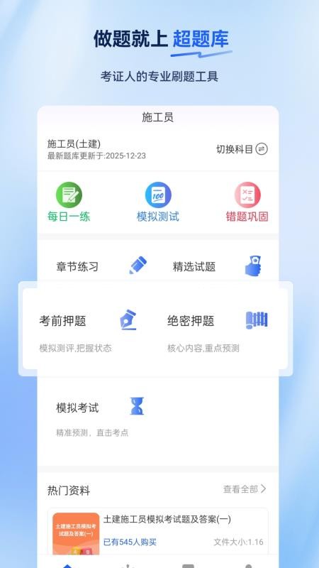 施工员超题库2026最新版