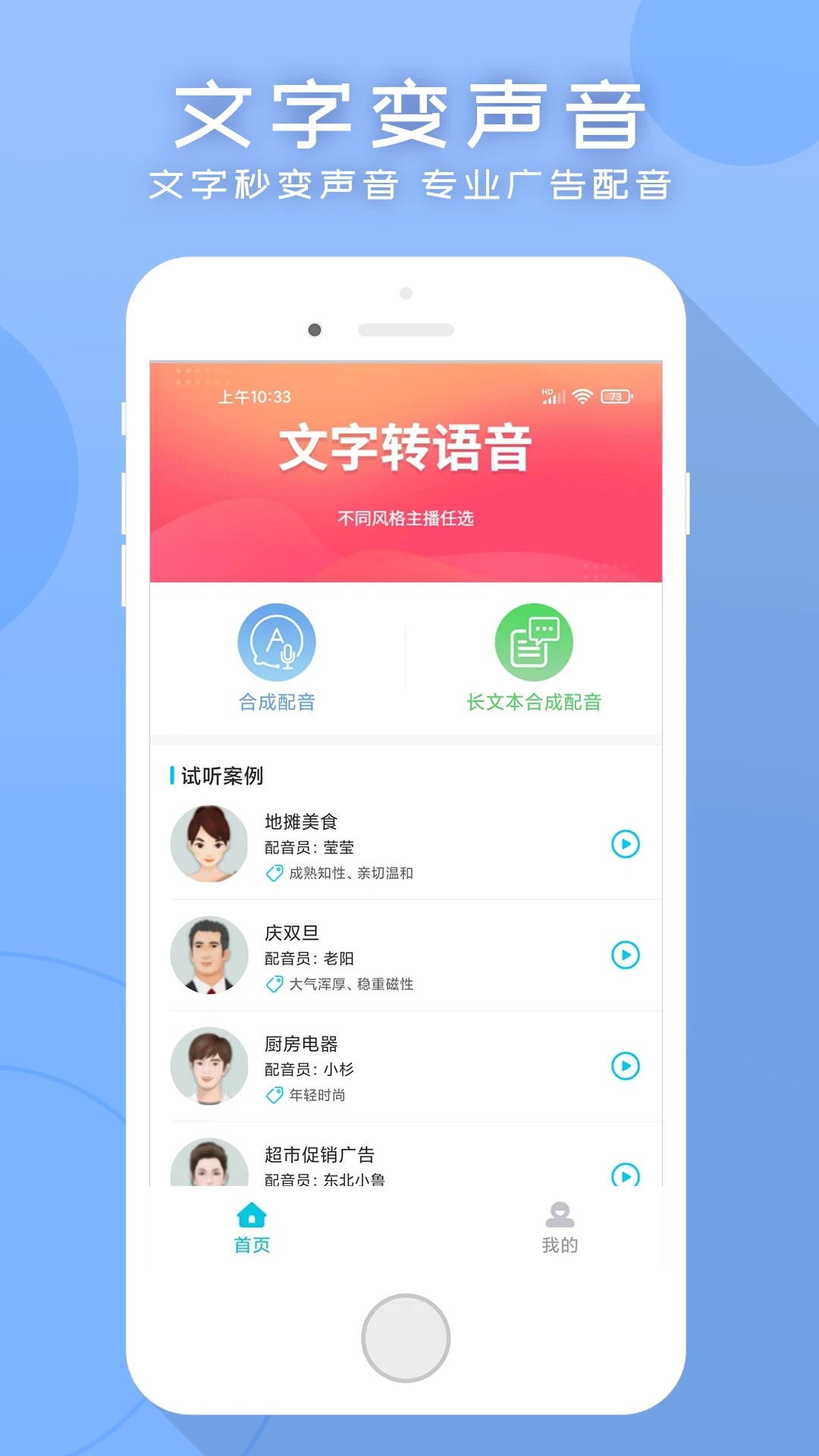 配音吧手机版