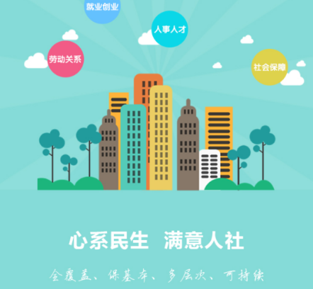 唐山人社