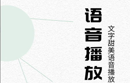 1610949099807140.png 语音播报助手