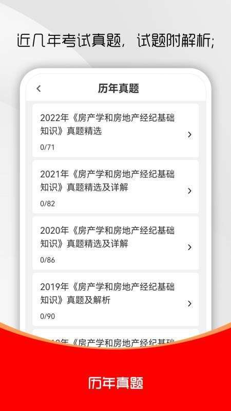 房地产经纪人刷题库全新版本