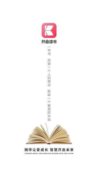 开启读书安卓正版