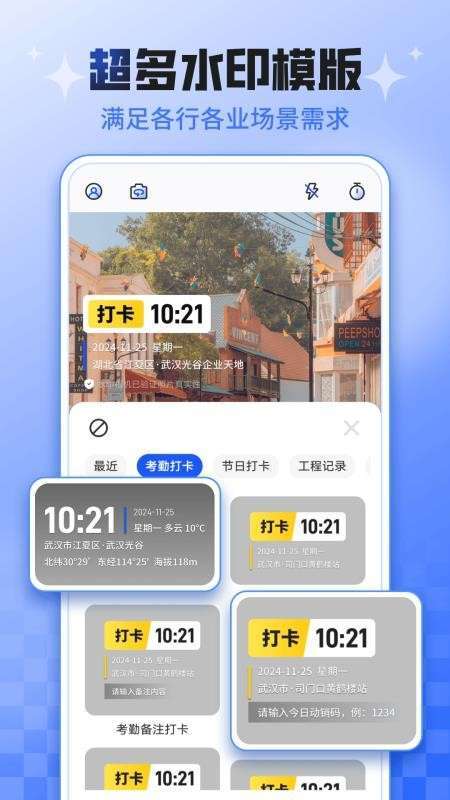 今日考勤打卡水印相机官方正版