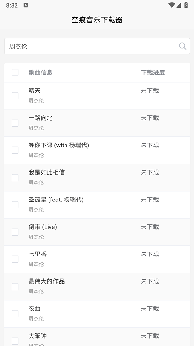 空痕音乐下载器安卓正版
