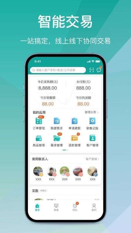 经营通采购版免费正版