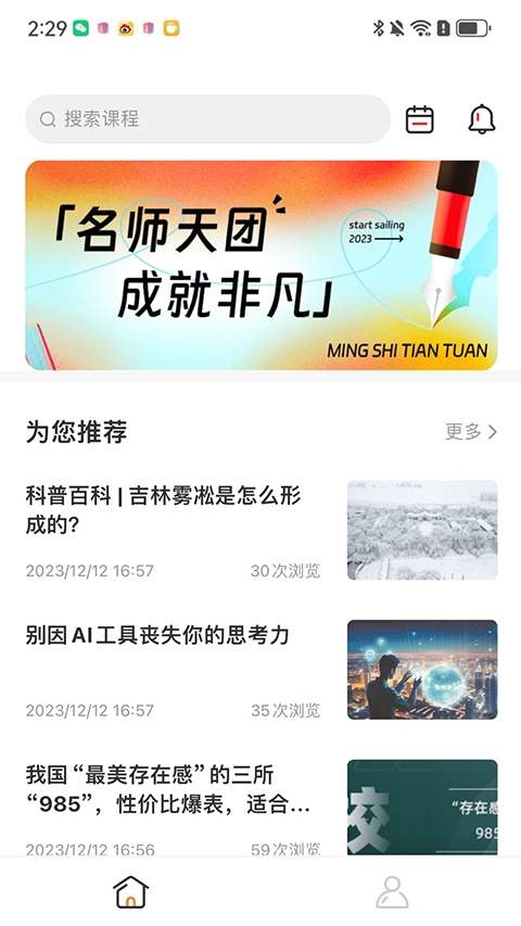 名师天团全新版本