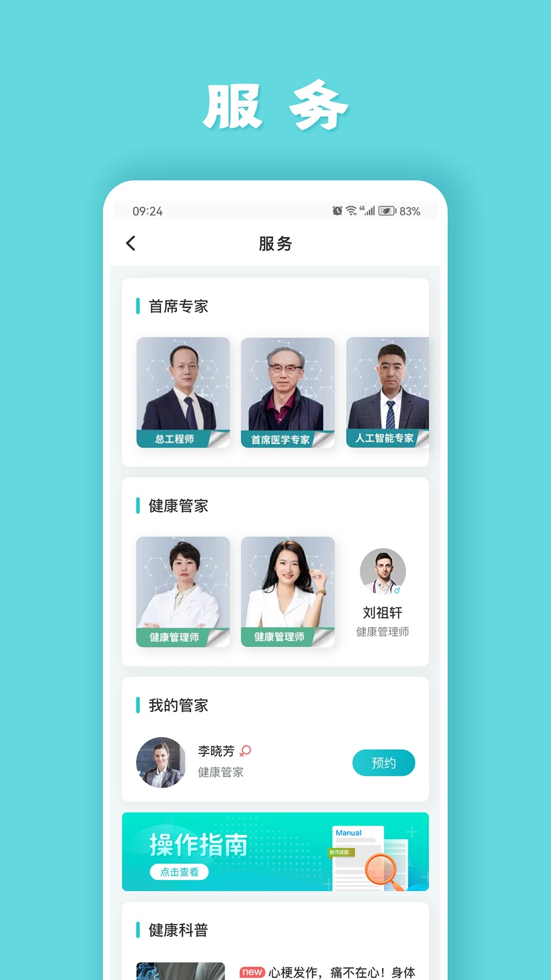 健管助手官方正版