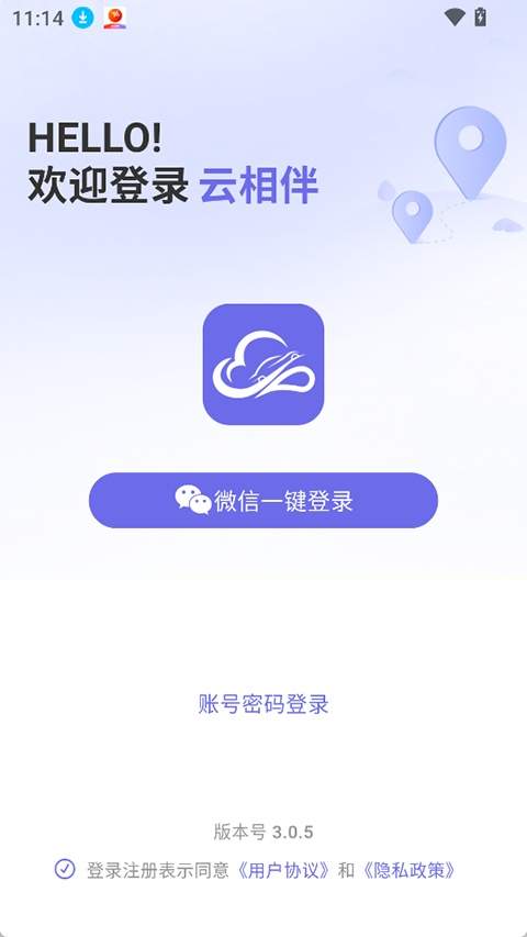 云相伴安卓版