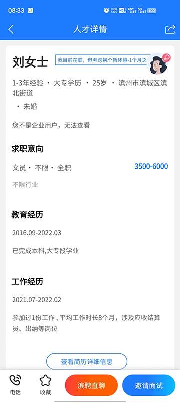 滨聘人才网官网版