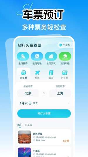 省行火车查票安卓正版