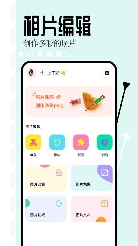相片编辑大师纯净版