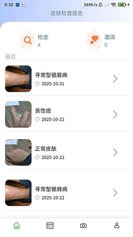 医用皮肤镜影像处理软件会员免登录