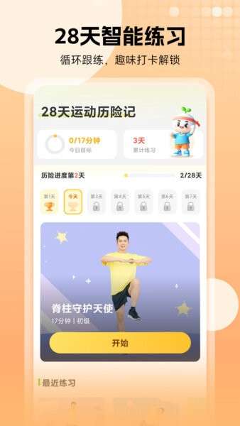 小树苗运动自定义版