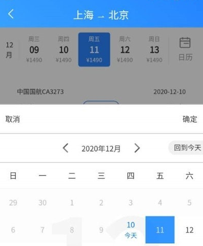 1608604767390828.png 航班小助手