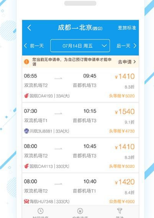 1609913927190243.png 差旅壹号