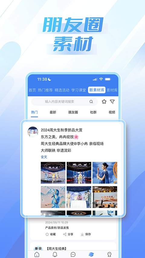 周大生超级导购无会员