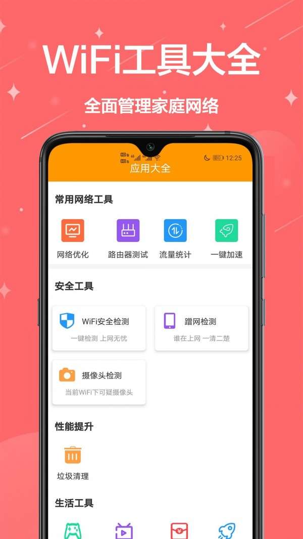 生活助理手机版