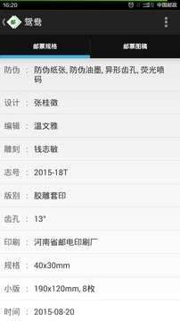 中国邮票百科安卓版