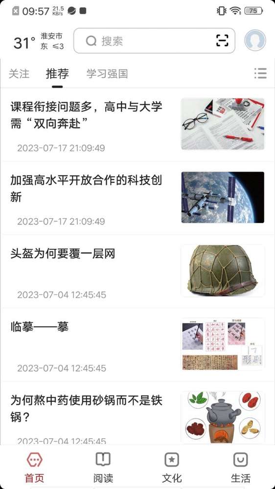 数字淮安全新版本