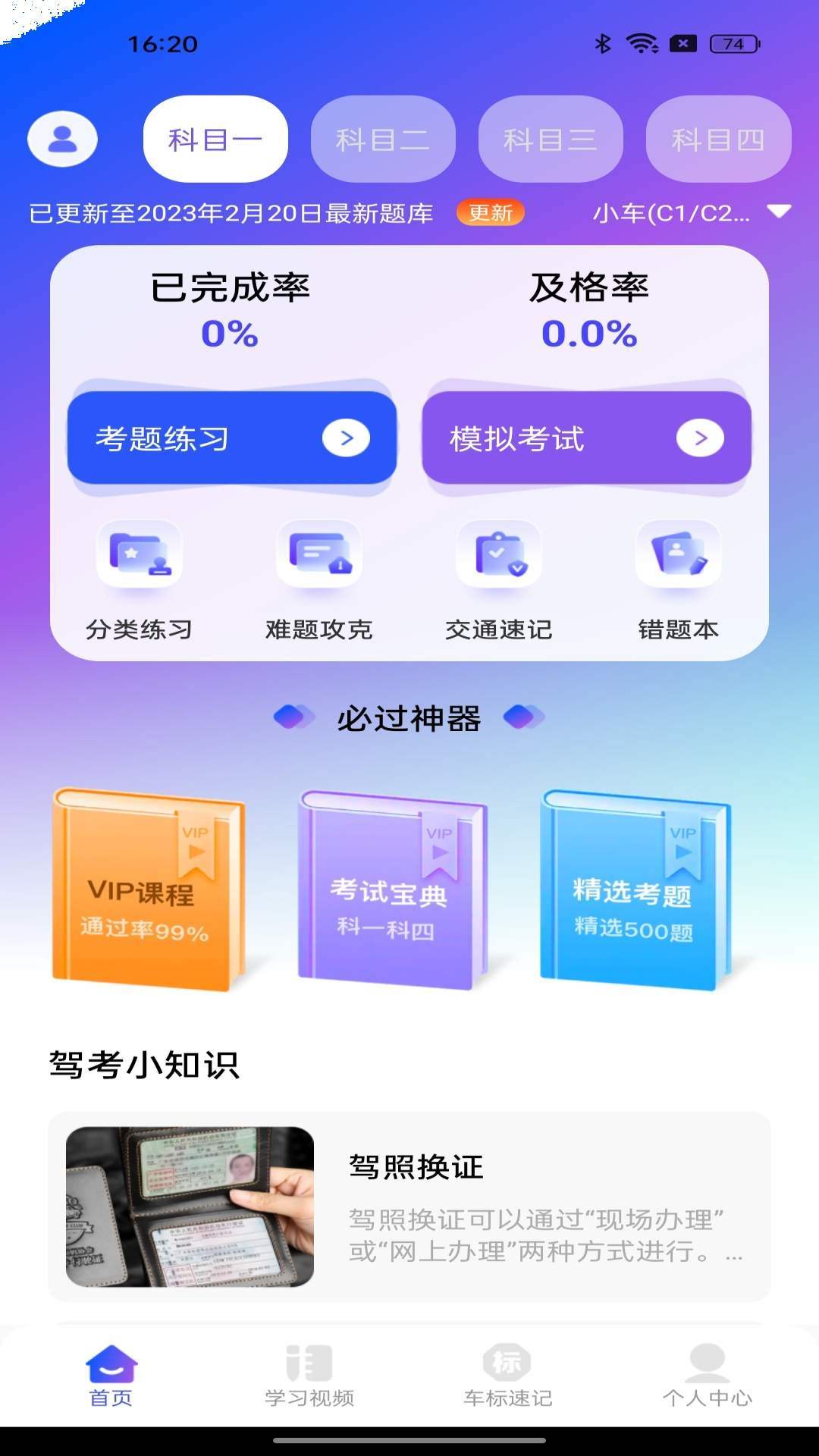 驾照违章考试手机版