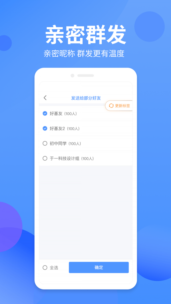 群发侠安卓版