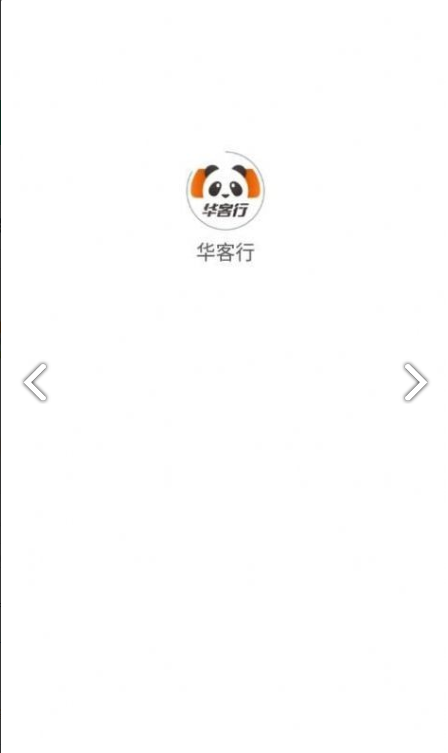 华客行官网版