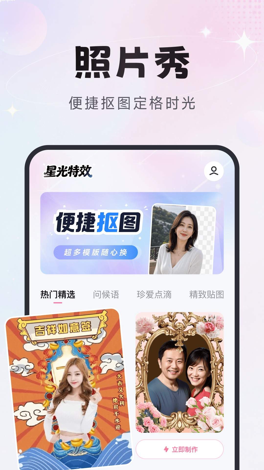 星光特效官网版