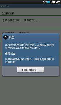 安全升级官网版